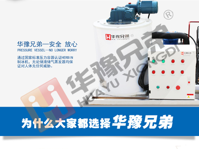 湛江2000公斤片冰机蒸发器 实现高效制冰的技术解读